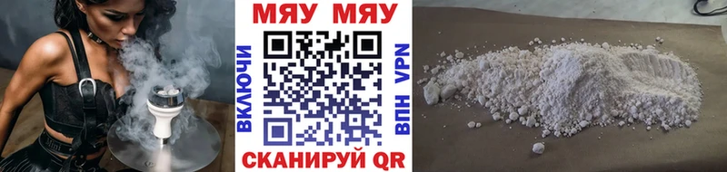 МЕФ мяу мяу  Анива 